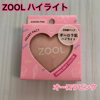 ズール(ZOOL)のZOOL ハートパクト ハイライト オーロラピンク 匿名発送(フェイスカラー)