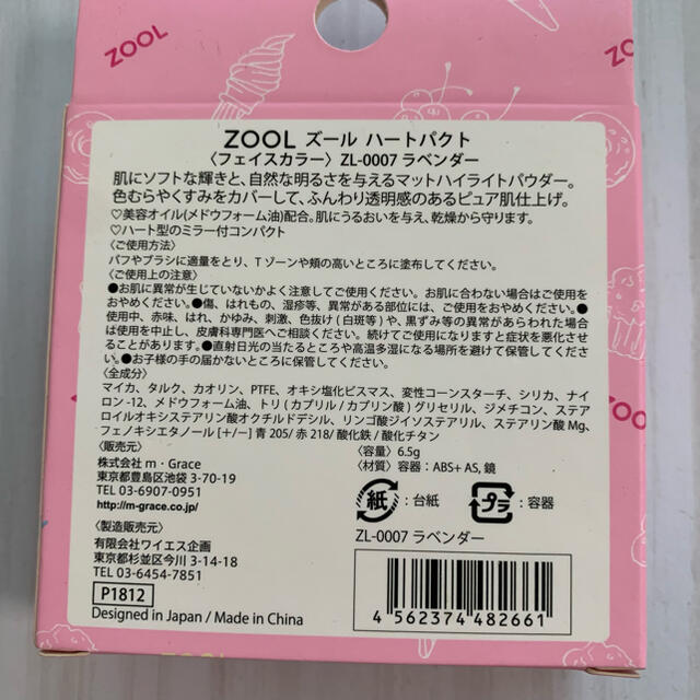 ZOOL(ズール)のZOOL ハートパクト ピュア肌ハイライト ラベンダー 匿名発送 コスメ/美容のベースメイク/化粧品(フェイスカラー)の商品写真