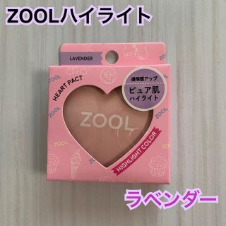 ズール(ZOOL)のZOOL ハートパクト ピュア肌ハイライト ラベンダー 匿名発送(フェイスカラー)