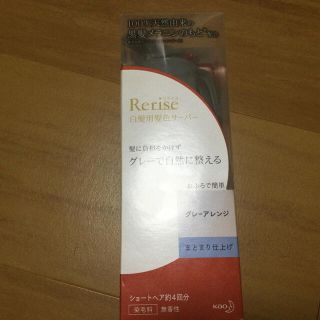 カオウ(花王)のリライズ白髪用髪色サーバー155g グレーアレンジ まとまり仕上げ Rerise(白髪染め)