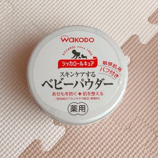 ワコウドウ(和光堂)のwakodo 和光堂 ベビーパウダー 未開封 自宅保管(その他)