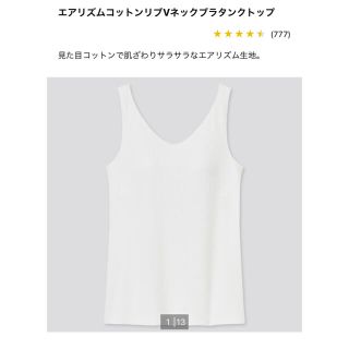 ユニクロ(UNIQLO)のユニクロ　エアリズムコットンリブタンクトップ(タンクトップ)