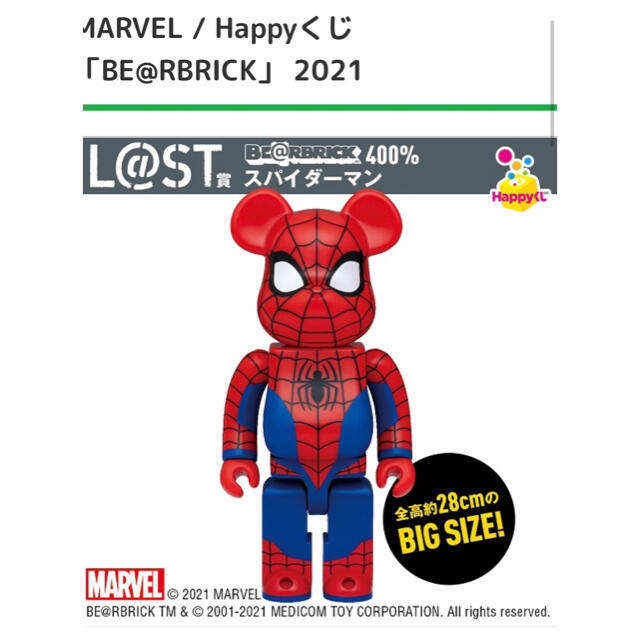 ラストワン賞MARVEL happyくじ　ベアブリック　スパイダーマン2個