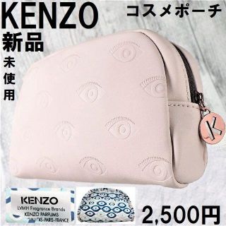 ケンゾー(KENZO)のケンゾー ワールド限定コスメポーチ【アイデザイン】2500円　新品未使用　桃色(ポーチ)