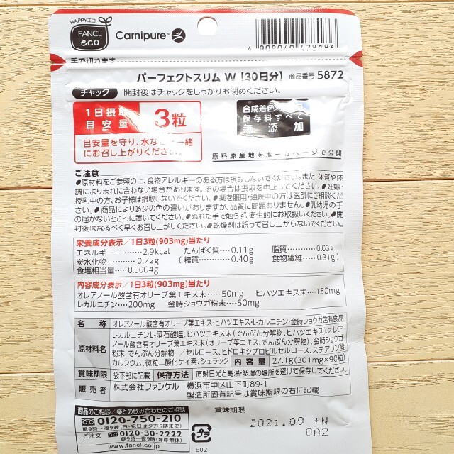 FANCL(ファンケル)のみっちー様専用　パーフェクトスリムW　１袋 コスメ/美容のダイエット(ダイエット食品)の商品写真