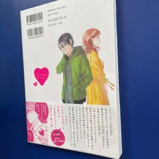 恋と呼ぶには気持ち悪い ６巻　7巻(その他)