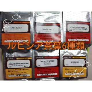 ルピシア(LUPICIA)のnico様専用☆ルピシア茶葉　☆6種類セット☆(茶)