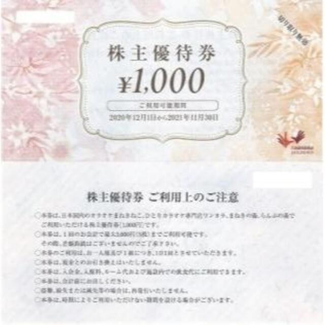 コシダカの株主優待券20000円分(1000円×20枚)