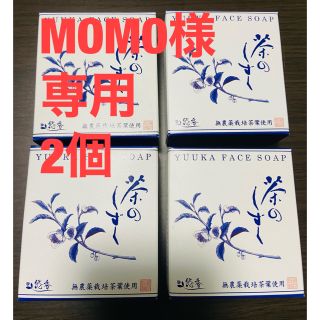 茶のしずく 薬用 悠香の石鹸60g×2個（ネット付）(ボディソープ/石鹸)