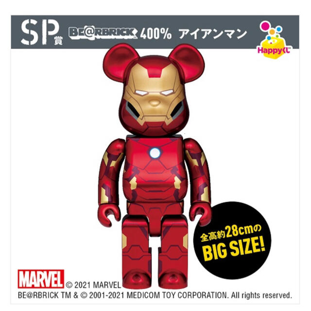 SP賞 アイアンマン MARVEL Happyくじ BE@RBRICK - フィギュア SP賞 アイアンマン MARVEL Happyくじ BE@RBRICK - フィギュア