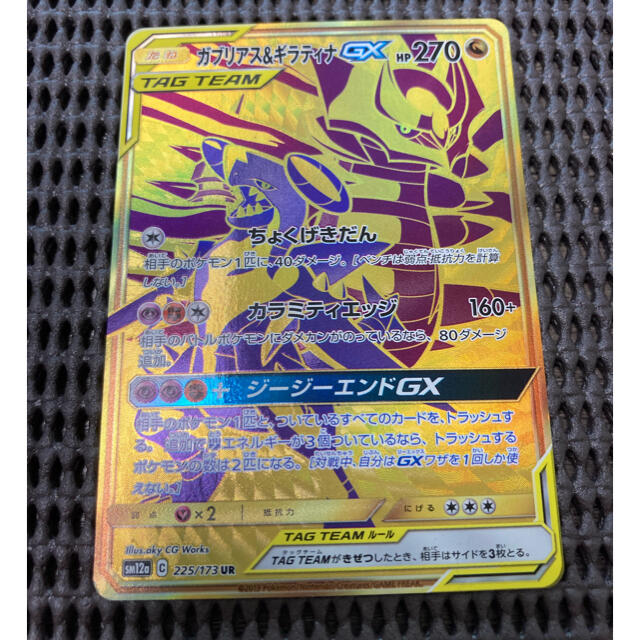 ガブリアス&ギラティナ GX UR