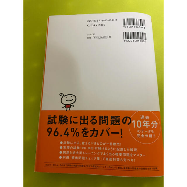 史上最強のFP3級テキスト 20-21年版 エンタメ/ホビーの本(資格/検定)の商品写真