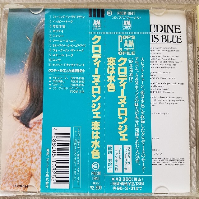 クロディーヌ・ロンジェ　恋は水色 エンタメ/ホビーのCD(ヒーリング/ニューエイジ)の商品写真