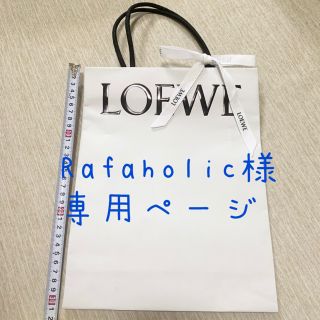 ロエベ(LOEWE)のLOEWE ロエベ ショップ袋 紙袋(ショップ袋)