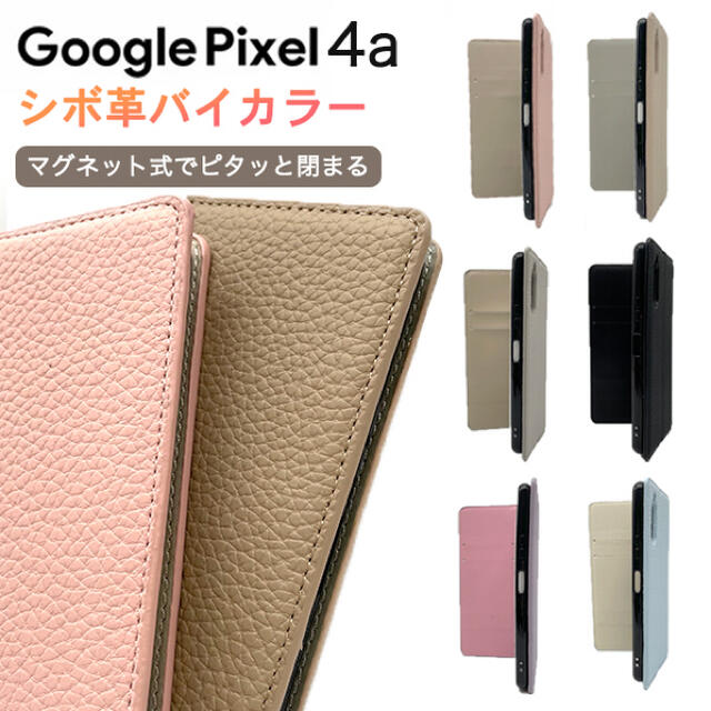 google pixel4a グーグルピクセル 4a 手帳型 スマホ ケース スマホ/家電/カメラのスマホアクセサリー(Androidケース)の商品写真