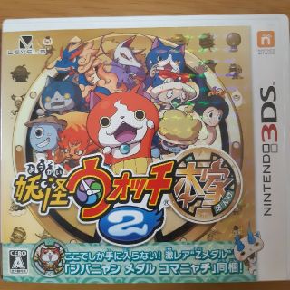 妖怪ウォッチ2 本家 3DS(携帯用ゲームソフト)