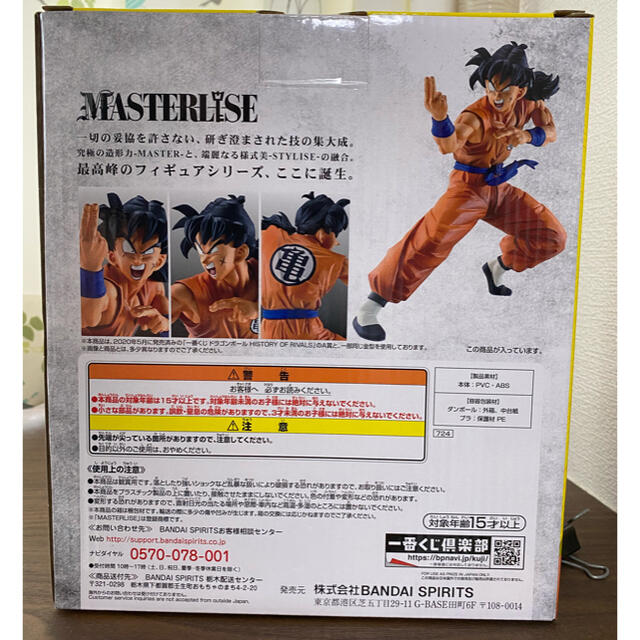 ドラゴンボール　ヤムチャ 2