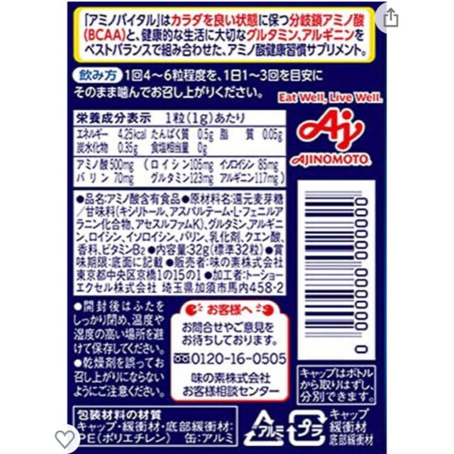 味の素(アジノモト)の大特価！ アミノバイタル タブレット 32粒×5本  アミノ酸 BCAA 食品/飲料/酒の健康食品(アミノ酸)の商品写真