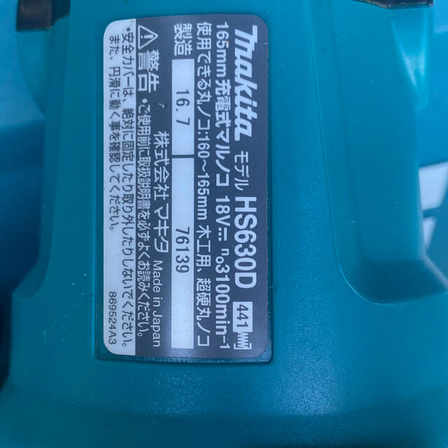 Makita(マキタ)のマキタ HS630D 165mm 充電式マルノコ 18V その他のその他(その他)の商品写真