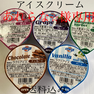 あれらな⭐︎様専用沖縄限定ブルーシール　アイスクリーム20カップ(菓子/デザート)