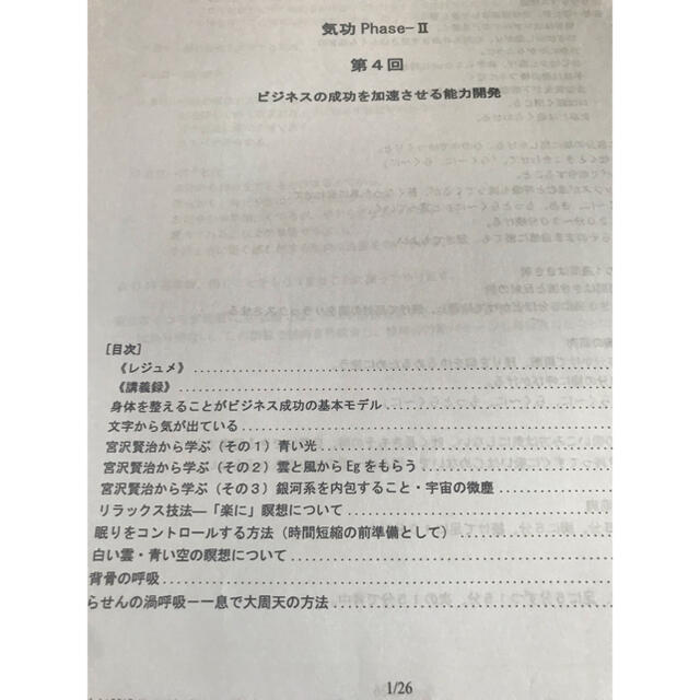 【みつ様専用】清水義久先生　気功継続プログラムⅡ テキスト資料 エンタメ/ホビーのDVD/ブルーレイ(趣味/実用)の商品写真