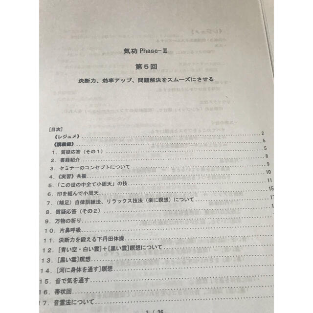 HOT人気 清水義久先生 気功継続プログラムⅡ テキスト資料の通販 by ...