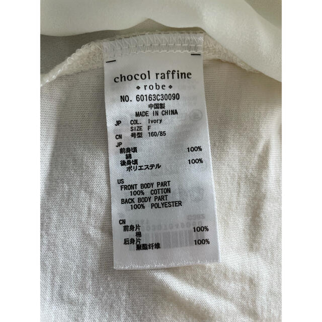 chocol raffine robe(ショコラフィネローブ)のchocol raffine robe のトップス☆ レディースのトップス(Tシャツ(半袖/袖なし))の商品写真