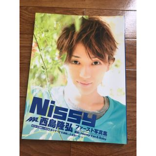 トリプルエー(AAA)のＮｉｓｓｙ 西島隆弘ファ－スト写真集(アート/エンタメ)