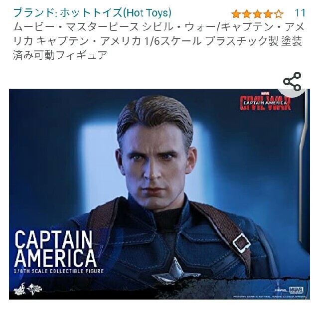 ホットトイズ  シビルウォー／キャプテン・アメリカ