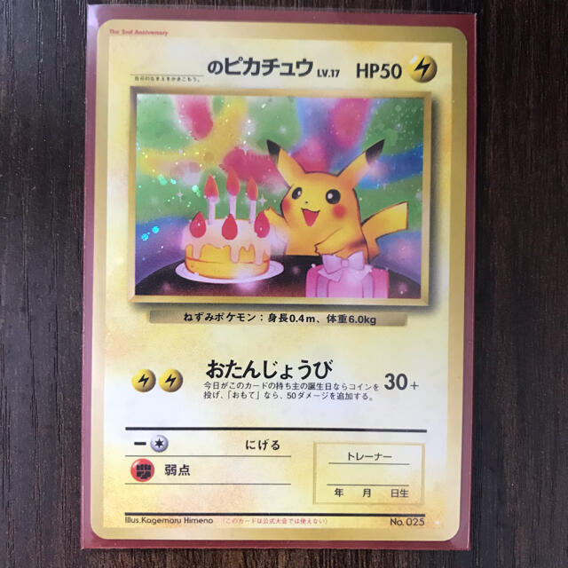 ポケモンカード おたんじょうびピカチュウ シングルカード Pik2ar Org