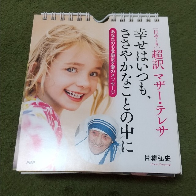 しーかさん専用　マザーテレサ　幸せはいつも、ささやかなことの中に エンタメ/ホビーの本(絵本/児童書)の商品写真