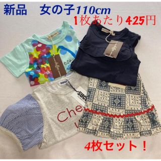 新品　女の子110cm まとめ売り　4枚セット(Tシャツ/カットソー)