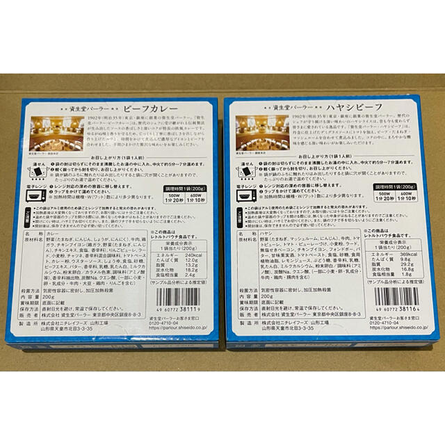 資生堂パーラー ビーフカレー ハヤシビーフ 食品/飲料/酒の加工食品(レトルト食品)の商品写真