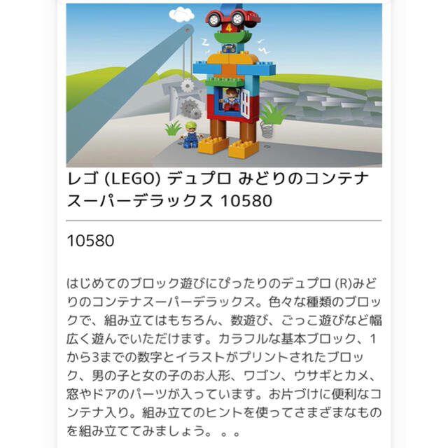 Lego(レゴ)のLEGO レゴデュプロ　みどりのコンテナスーパーデラックス　おおきな遊園地 キッズ/ベビー/マタニティのおもちゃ(積み木/ブロック)の商品写真