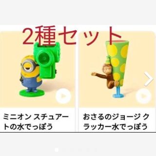 マクドナルド(マクドナルド)のマクドナルド ハッピーセット USJオールスターズ 2種セット(キャラクターグッズ)