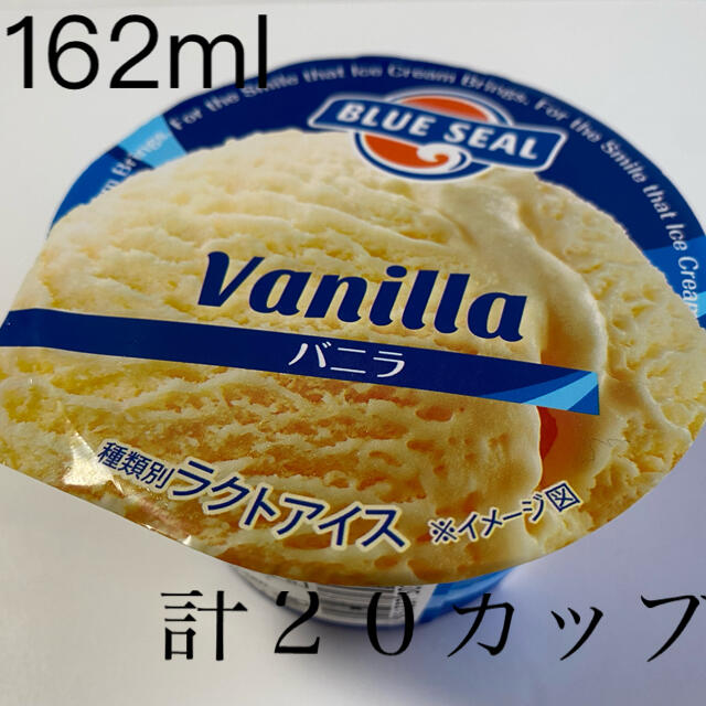 沖縄限定ブルーシールアイスクリーム　９カップ 食品/飲料/酒の食品(菓子/デザート)の商品写真