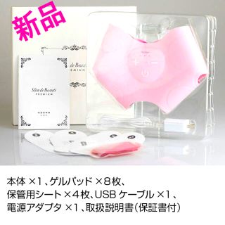 母の日◆新品未使用💖EMS💖ダイエット💖骨盤矯正💖スリムデボーテ💖ポシュレ(エクササイズ用品)