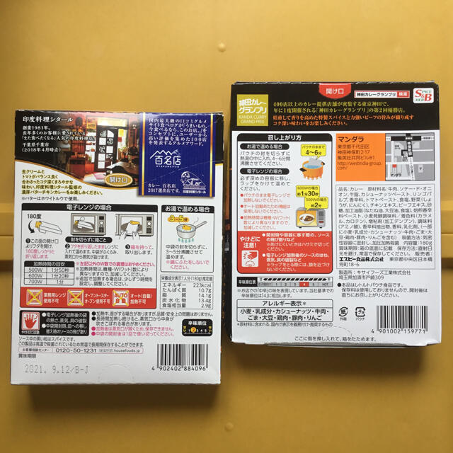 ハウス食品(ハウスショクヒン)のマンダラ　ビーフマサラカレー　1個、　印度料理シタール　バターチキンカレー　1個 食品/飲料/酒の加工食品(レトルト食品)の商品写真