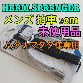 拍車セット 未使用品 HS メンズ 2cm(その他)