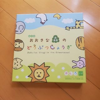 ショウガクカン(小学館)のおおきな森のどうぶつしょうぎ 新装版(知育玩具)