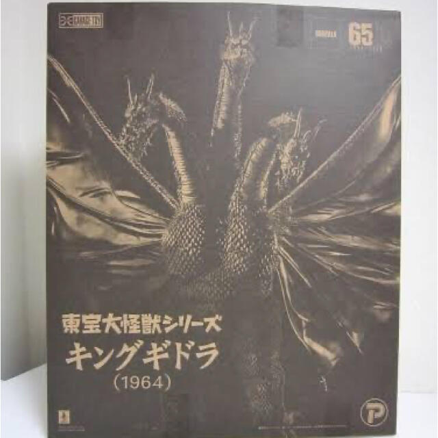 東宝大怪獣シリーズ　キングギドラ1964