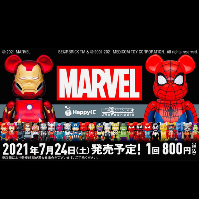 Happyくじ」に、MARVELキャラクターのBE@RBRICK