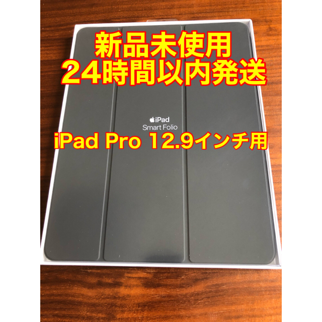 【新品】純正iPad Pro用12.9インチ Smart Folioケース