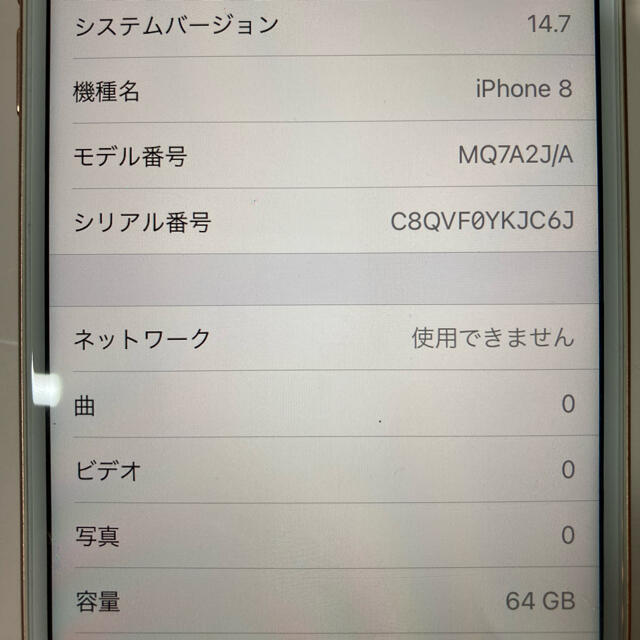 【美品】 iPhone8 64GB ゴールド SIMフリー