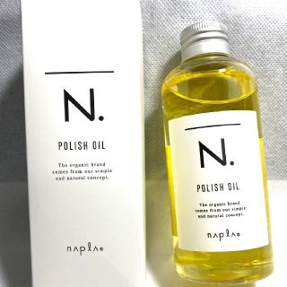 ナプラ(NAPUR)の◇新品箱付  N. エヌドット ヘアオイル ポリッシュオイル 150ml 新品(オイル/美容液)