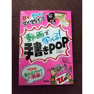 動画で学べる!手書きPOP(ビジネス/経済)