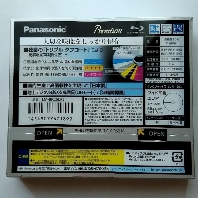 Panasonic(パナソニック)のPanasonic　BD-R 　25GB　5枚入 スマホ/家電/カメラのテレビ/映像機器(その他)の商品写真