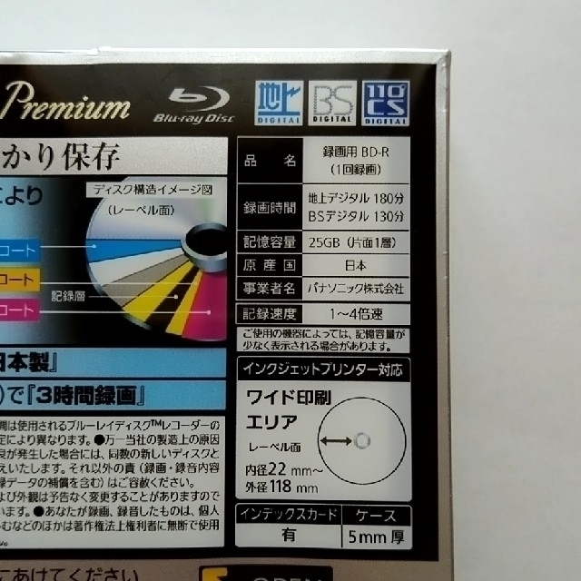 Panasonic(パナソニック)のPanasonic　BD-R 　25GB　5枚入 スマホ/家電/カメラのテレビ/映像機器(その他)の商品写真