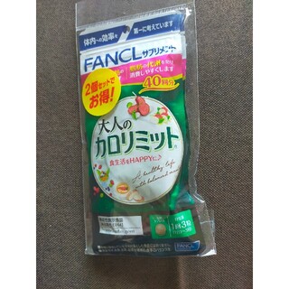 ファンケル(FANCL)のFANCL 大人のカロリミット 40回分 ×2袋(ダイエット食品)