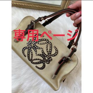 ロエベ(LOEWE)の専用ページ(ハンドバッグ)